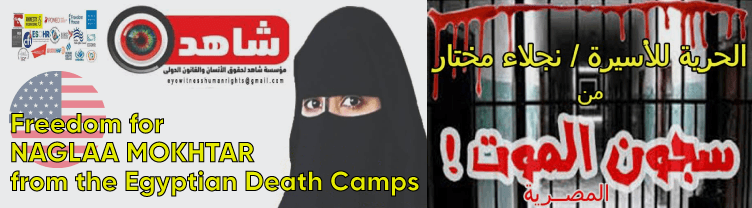 Naglaa Mokhtar